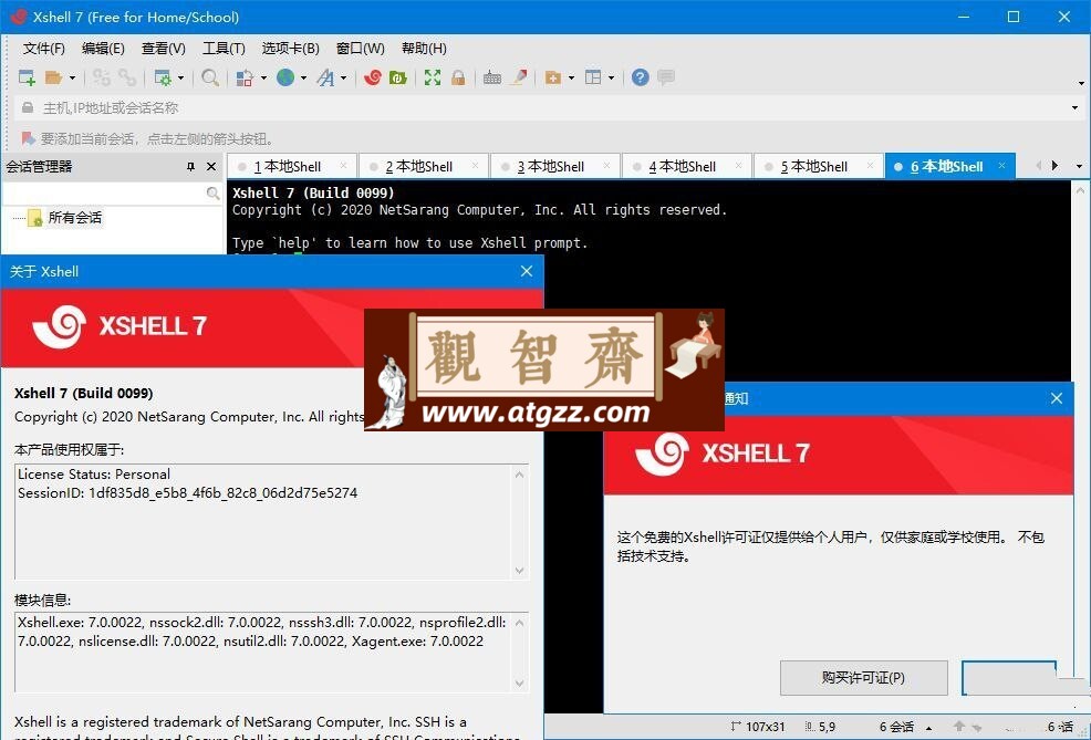 NetSarang Xshell 7 Build 0169个人免费版-观智斋电商课程站