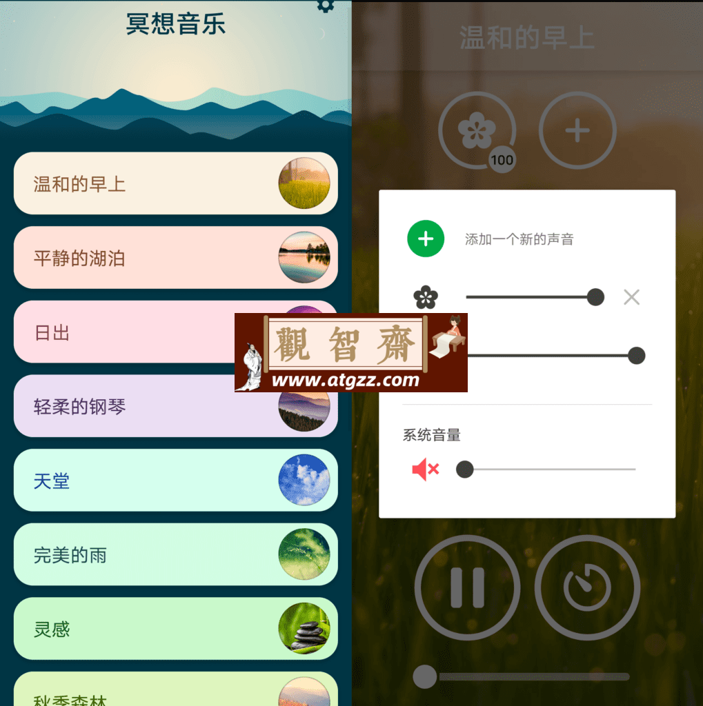 冥想音乐 Meditation Music v3.4.2-观智斋电商课程站
