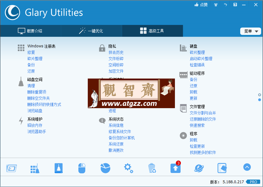 Glary Utilities v6.14.0.18 绿色版 Glary Utilities v6.14.0.18 绿色版