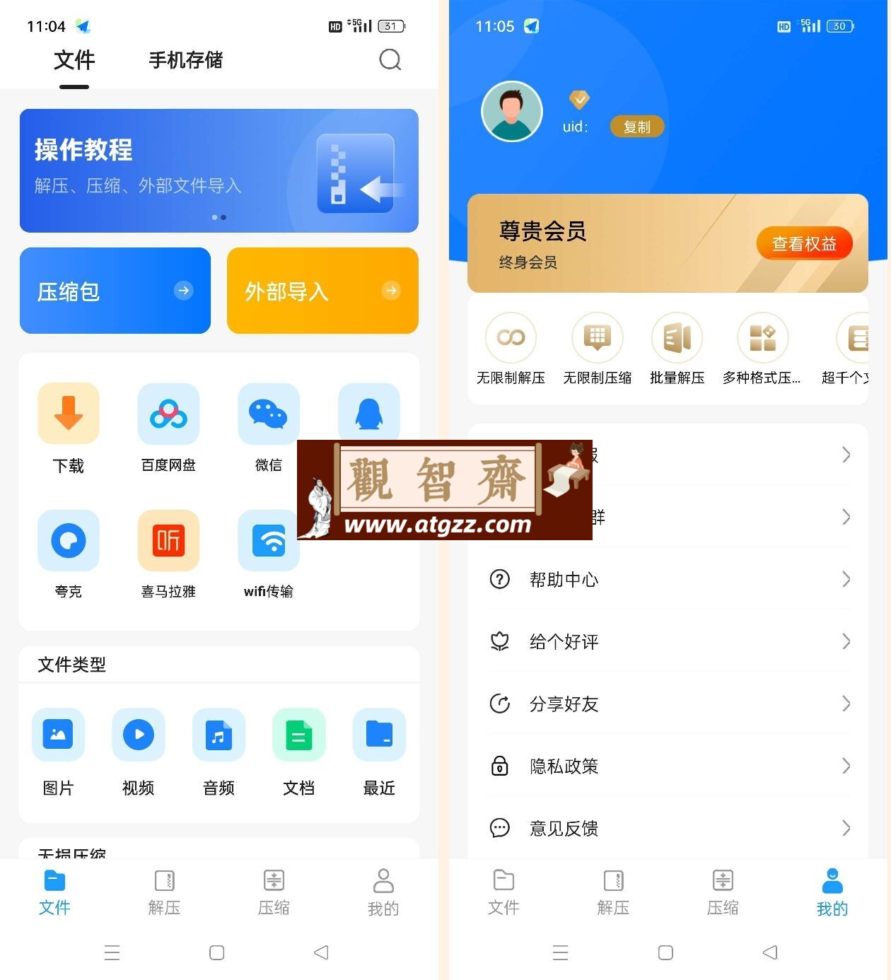 RAR解压大师v6.5.0 解锁会员 支持各种格式解压压缩-观智斋电商课程站