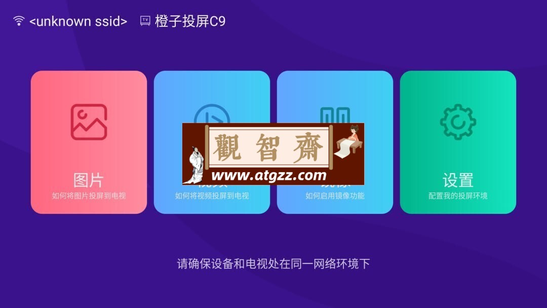 橙子投屏v1.4.0.8 非常的流畅的投屏小神器-观智斋电商课程站
