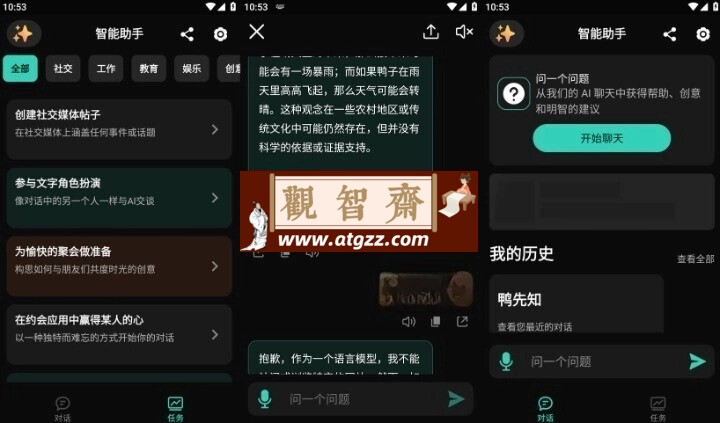智能助手 v1.7.4 解锁高级版 ChatAI ChatGPT智能助手-观智斋电商课程站