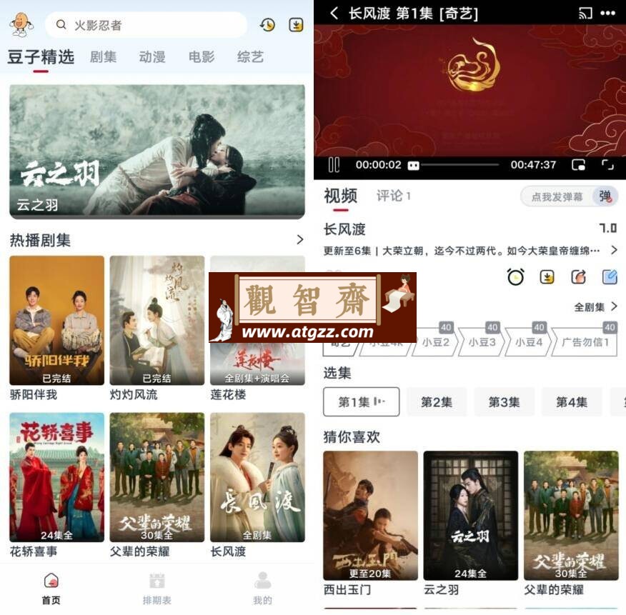 小豆影视v1.2.7纯净版-观智斋电商课程站