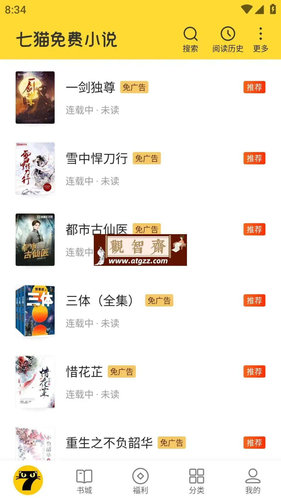 七猫免费小说v7.46 去广告解锁VIP会员版-观智斋电商课程站