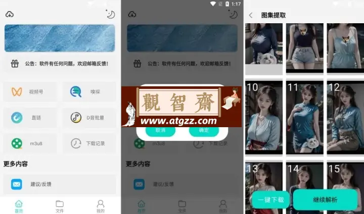 万能下载Pro v2.0.1 解锁高级版 抖音、快手、皮皮虾等短视频无水印解析下载-观智斋电商课程站