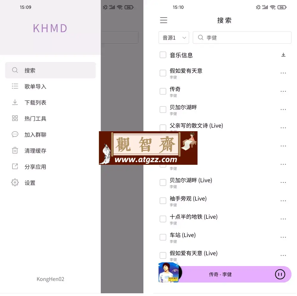 KHMD v2.2.01 无损音乐下载器-观智斋电商课程站