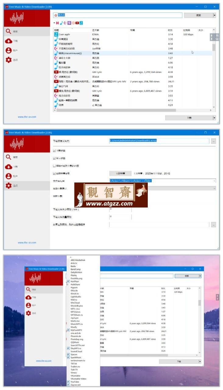 Lacey v3.00 支持40多个平台的音乐视频下载神器-观智斋电商课程站