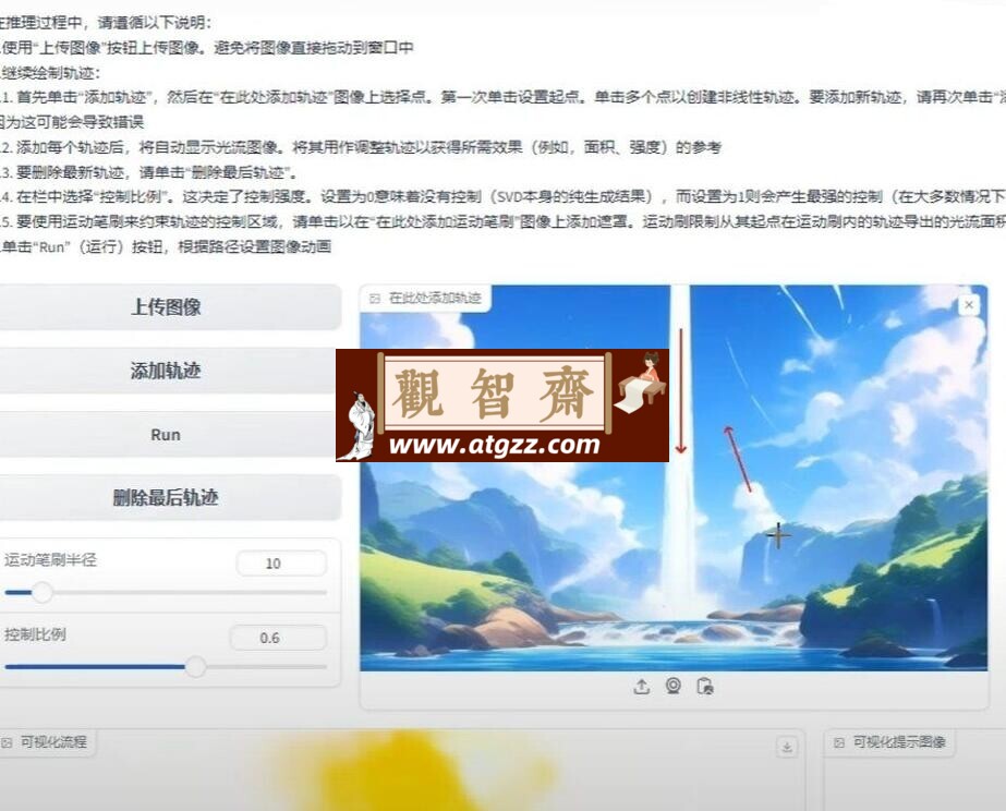 MOFA-Video v1.0 AI轨迹形变动画-观智斋电商课程站