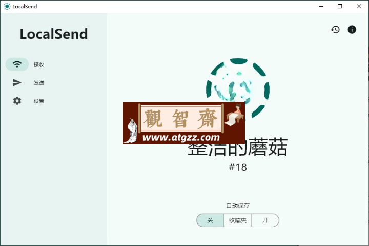 localsend局域网共享v1.17.0.58绿色版-观智斋电商课程站