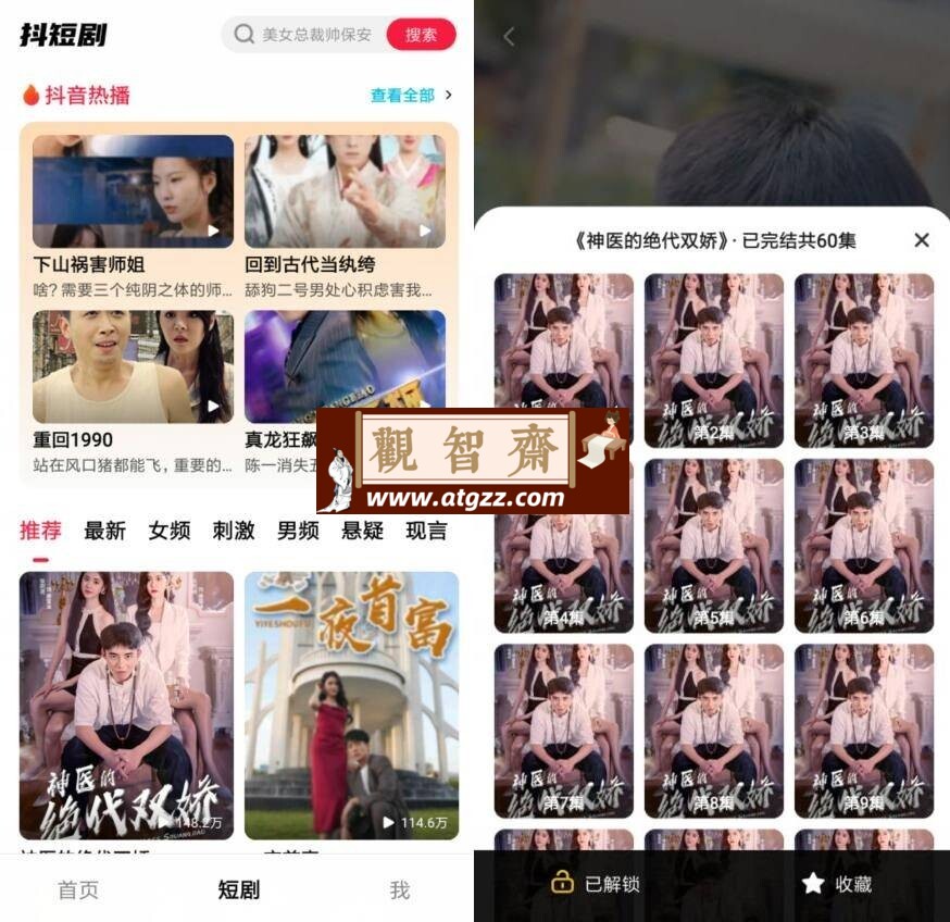 抖短剧v3.8.2 抖音超全的短剧-观智斋电商课程站