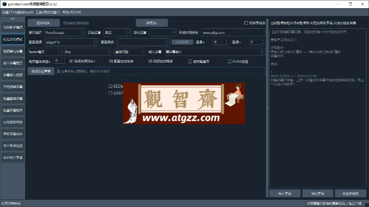 VideoTrans视频翻译配音v3.26绿色版-观智斋电商课程站
