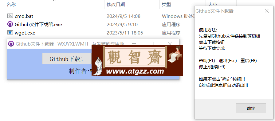 Github文件下载器v1.0 绿色便携版-观智斋电商课程站