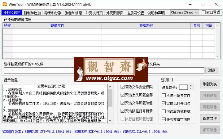 WimTool v1.6.2024.1111便携版-观智斋电商课程站