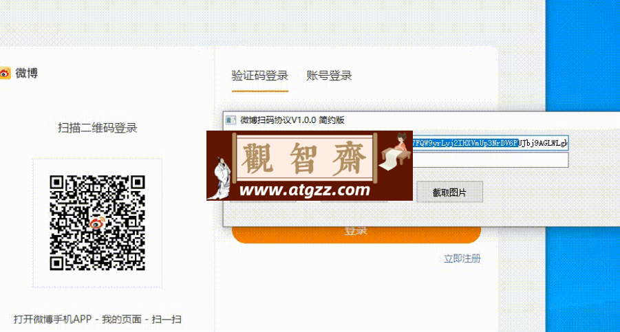 微博扫码协议 v1.0.0 简约版 微博扫码登录工具