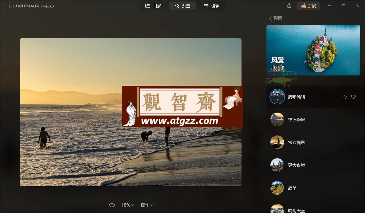 Luminar Neo v1.20.1 便携版