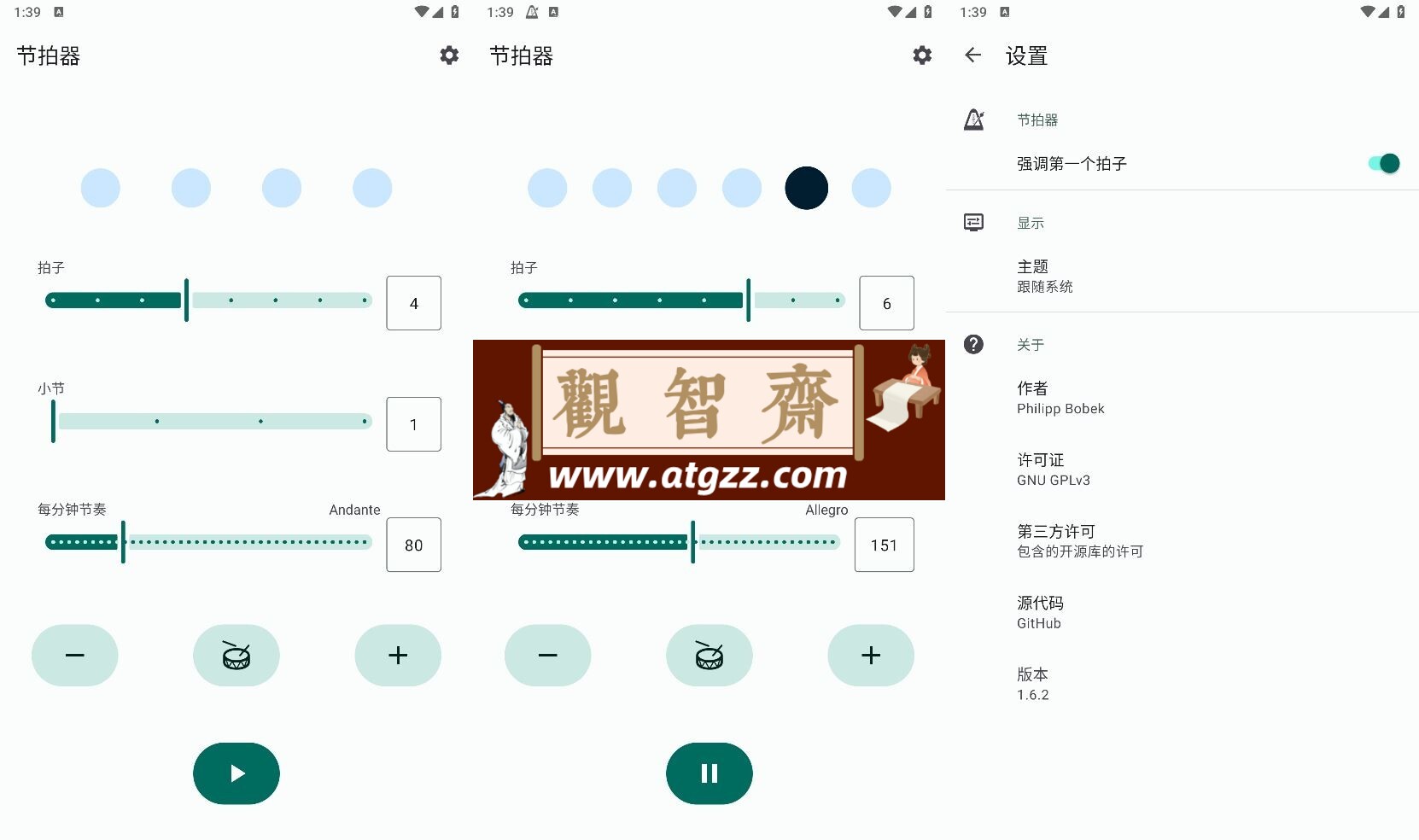 Metronome节拍器v1.62-观智斋电商课程站