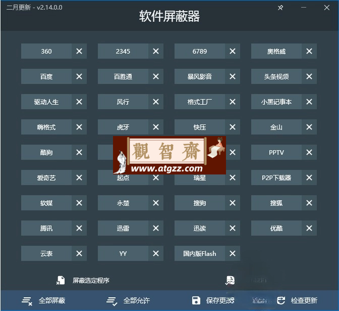 流氓软件屏蔽器v2.18.0绿色版-观智斋电商课程站
