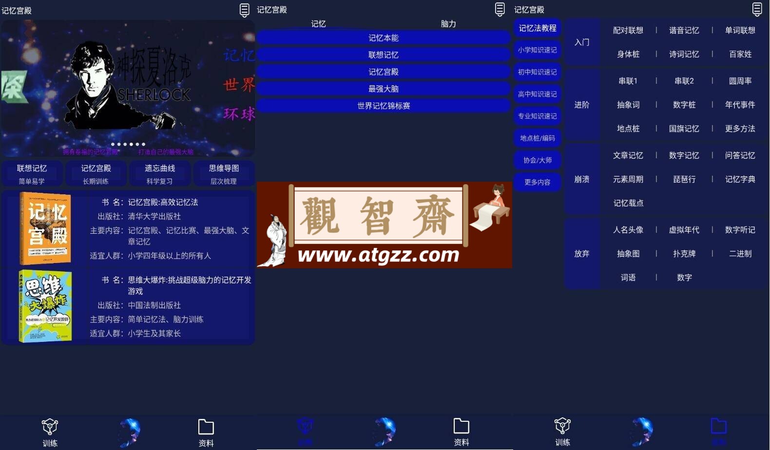 记忆宫殿v1.2.8 免费版 记忆训练软件-观智斋电商课程站