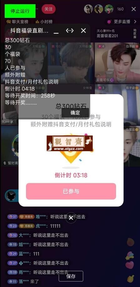 抖音福袋进阶版v1.0.2-观智斋电商课程站