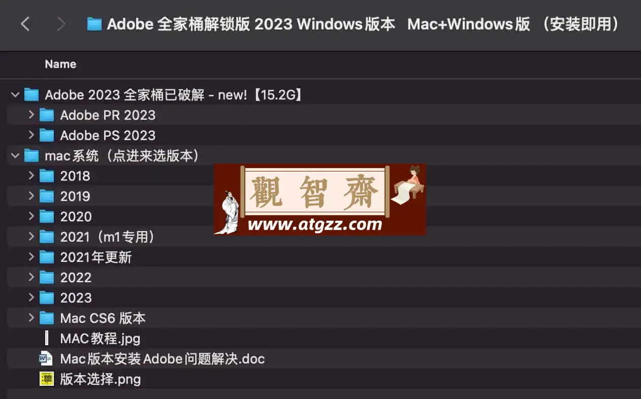Adobe2023全家桶解锁版 Mac+Windows（安装即用）-观智斋电商课程站