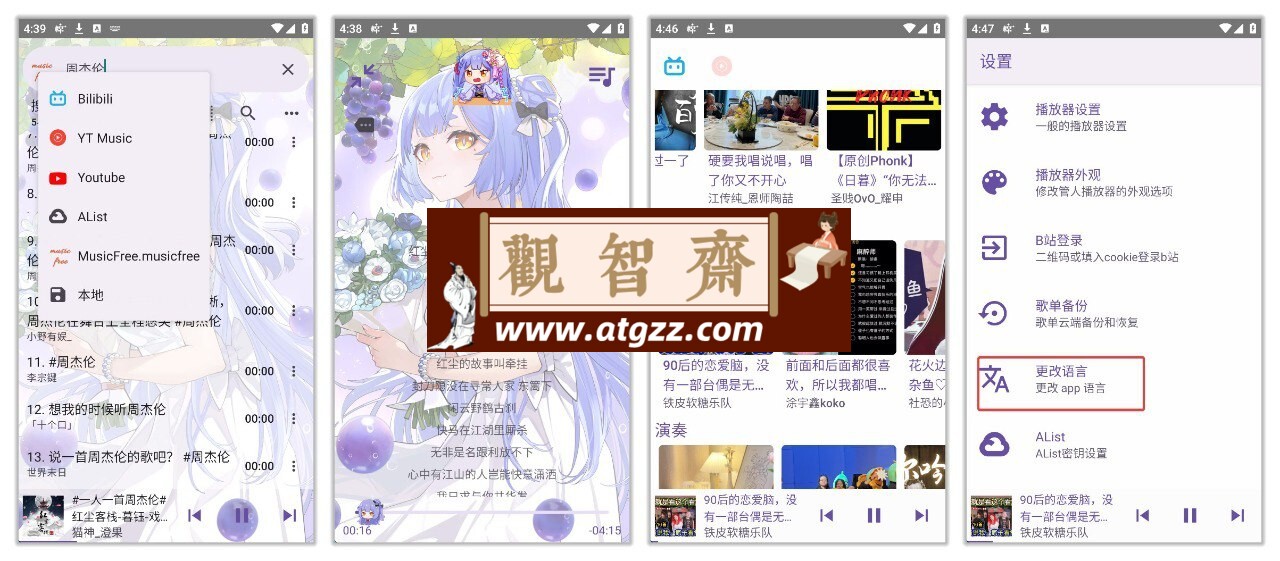 APM v3.0.2 聚合B站、油管和MF的音乐播放器，支持歌词匹配-观智斋电商课程站