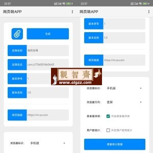 网页转APP v1.0-观智斋电商课程站