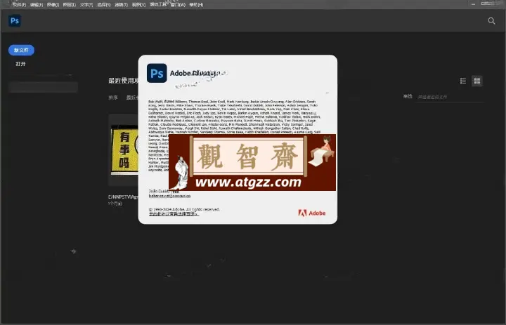 Adobe Photoshop 2024 25.6.0绿色精简版 便携版-观智斋电商课程站
