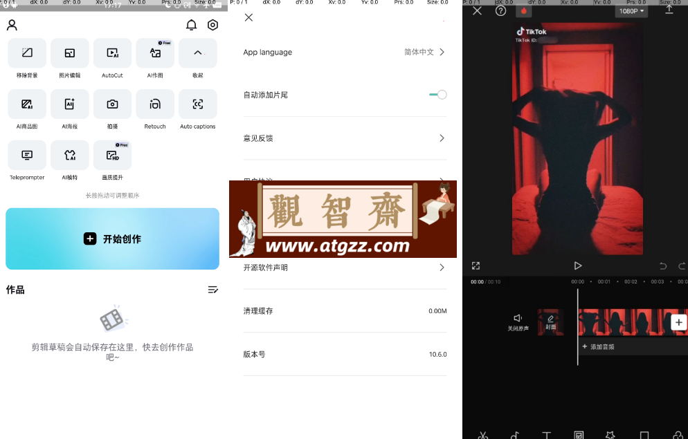 海外版剪映CapCut V10.6.0 中文去广告版-观智斋电商课程站