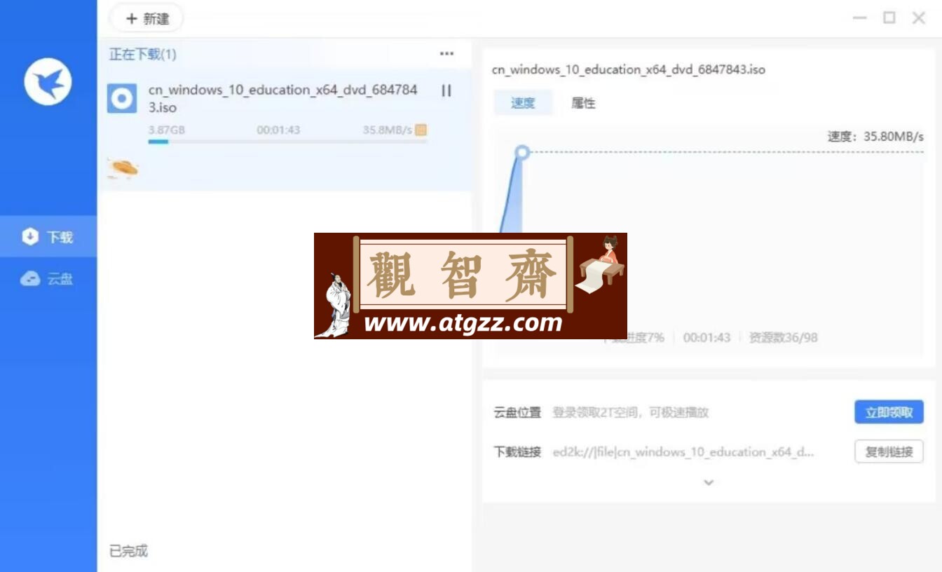 迅雷v11.1.10 SVIP解锁版-观智斋电商课程站