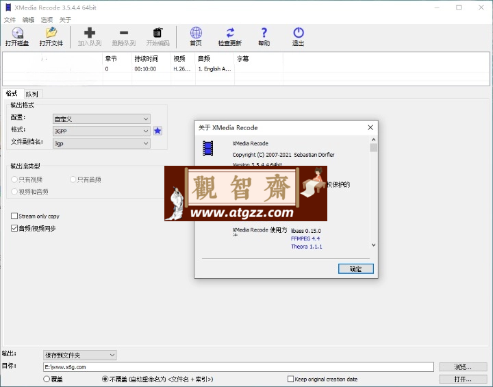 视频转换XMedia Recode v3.6.0.6-观智斋电商课程站