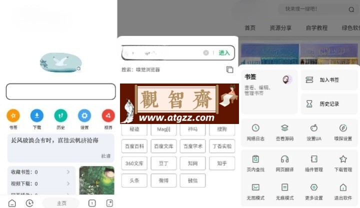 嗅觉浏览器v6.63 清爽版-观智斋电商课程站