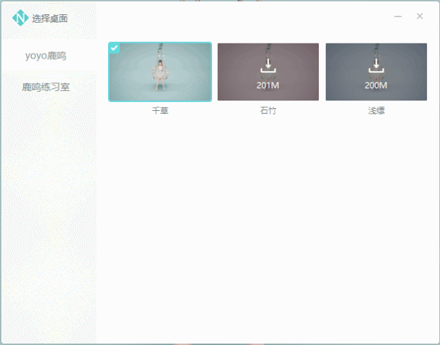 鹿鸣桌面v1.1.2.0 动态桌面壁纸软件-观智斋电商课程站