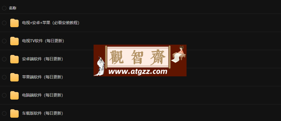 安卓苹果电视抖音热门影视软件合集（每日更新）-观智斋电商课程站