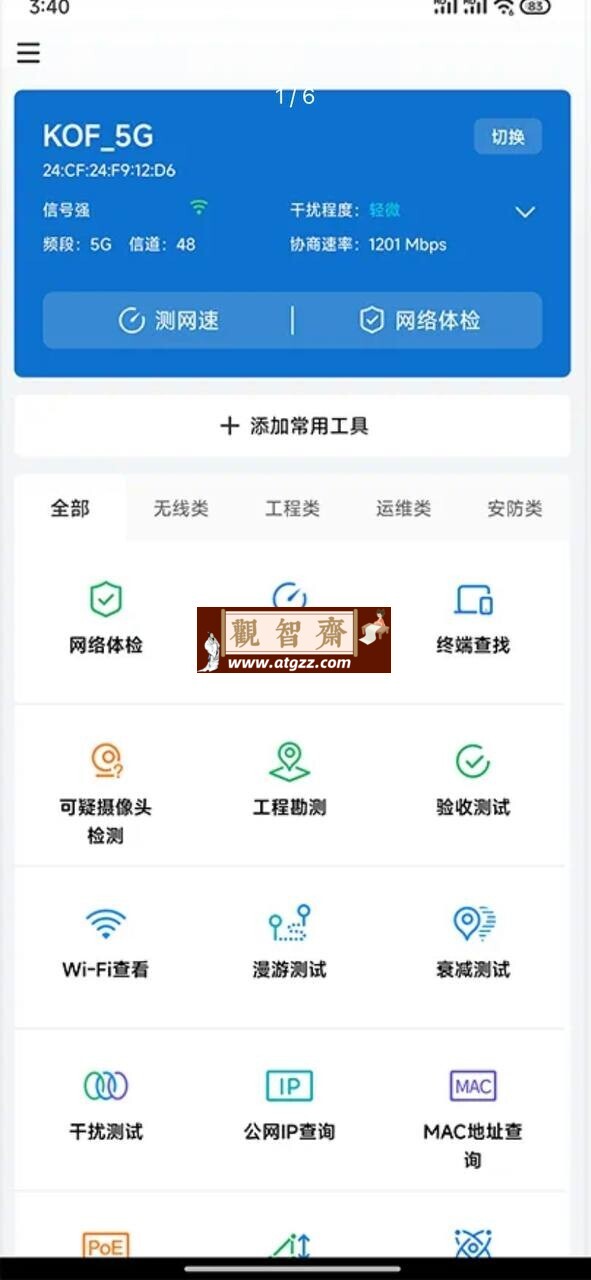 网络百宝箱v2.1.1-观智斋电商课程站