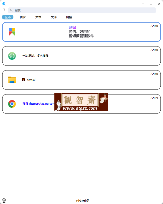 工具贴贴v1.0 简洁、好用的剪切板管理软件-观智斋电商课程站