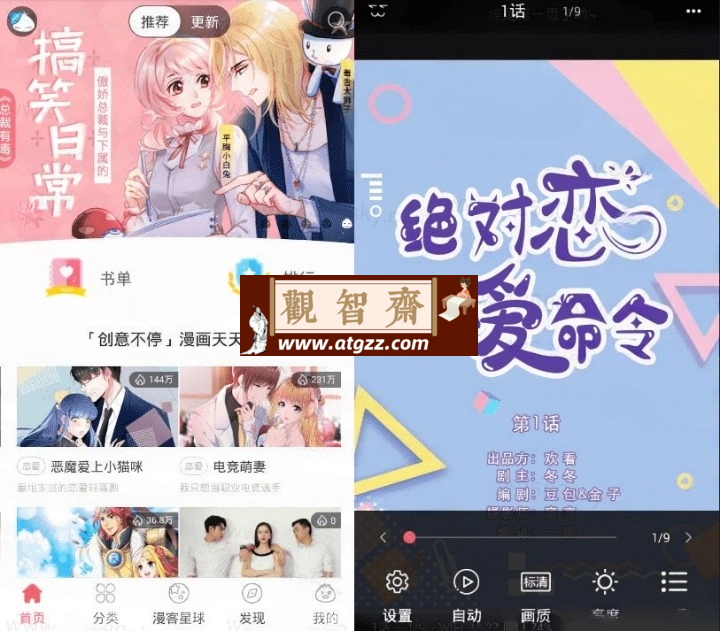 知音漫客v6.5.9 全部漫画免费看-观智斋电商课程站