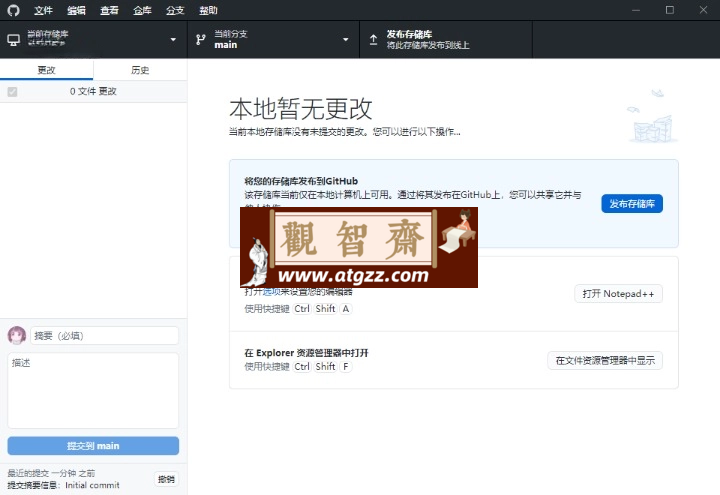 GitHub Desktop v3.3.13.0 汉化版