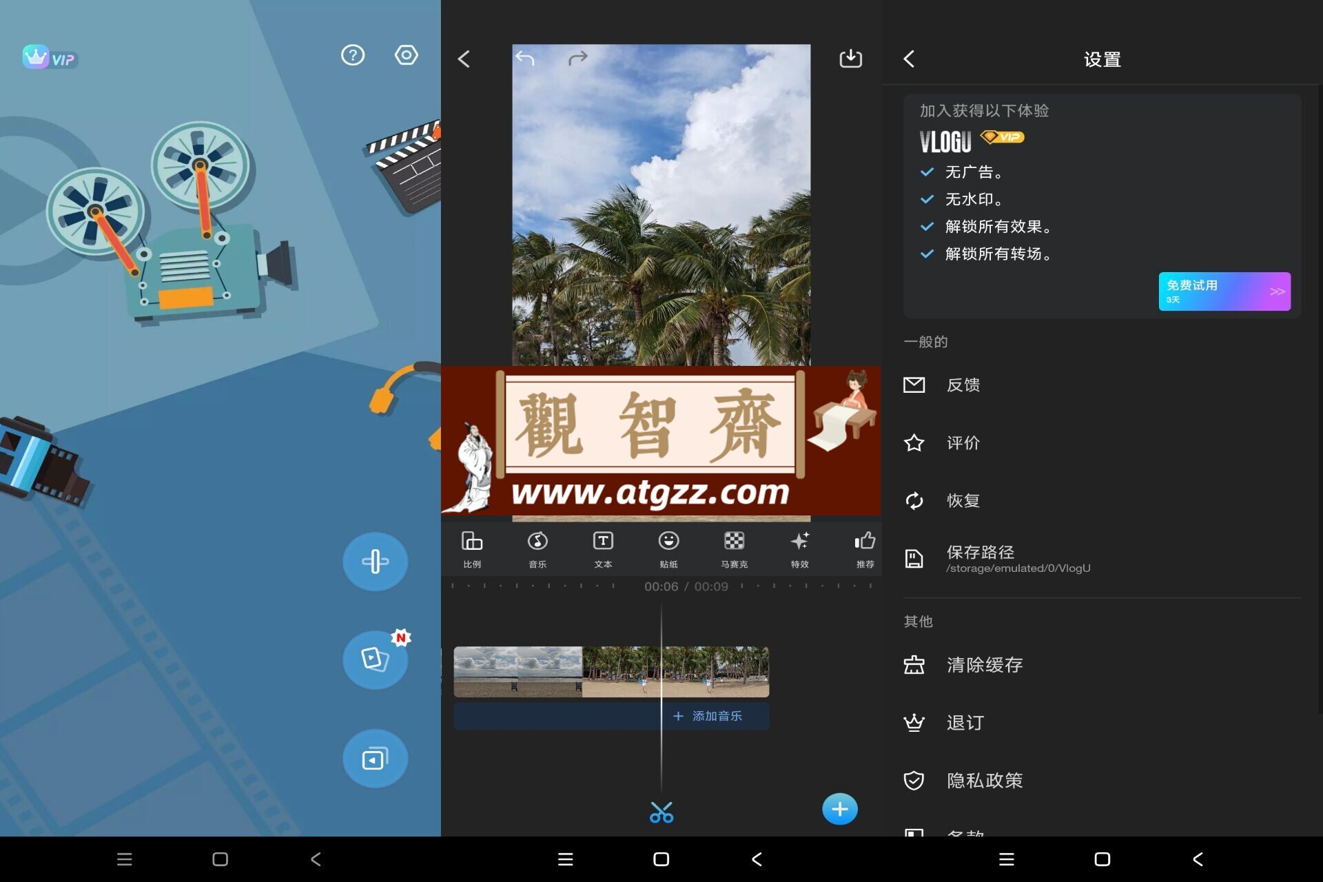 VlogU视频编辑器v1.0 解锁VIP功能-观智斋电商课程站