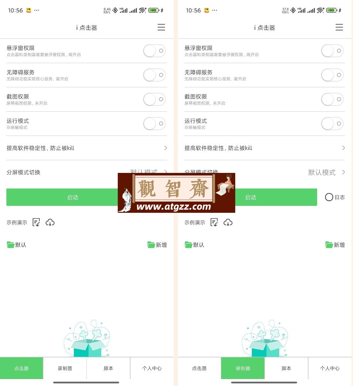 i点击器v6.1.5 免ROOT自动点击脚本录制解锁版-观智斋电商课程站
