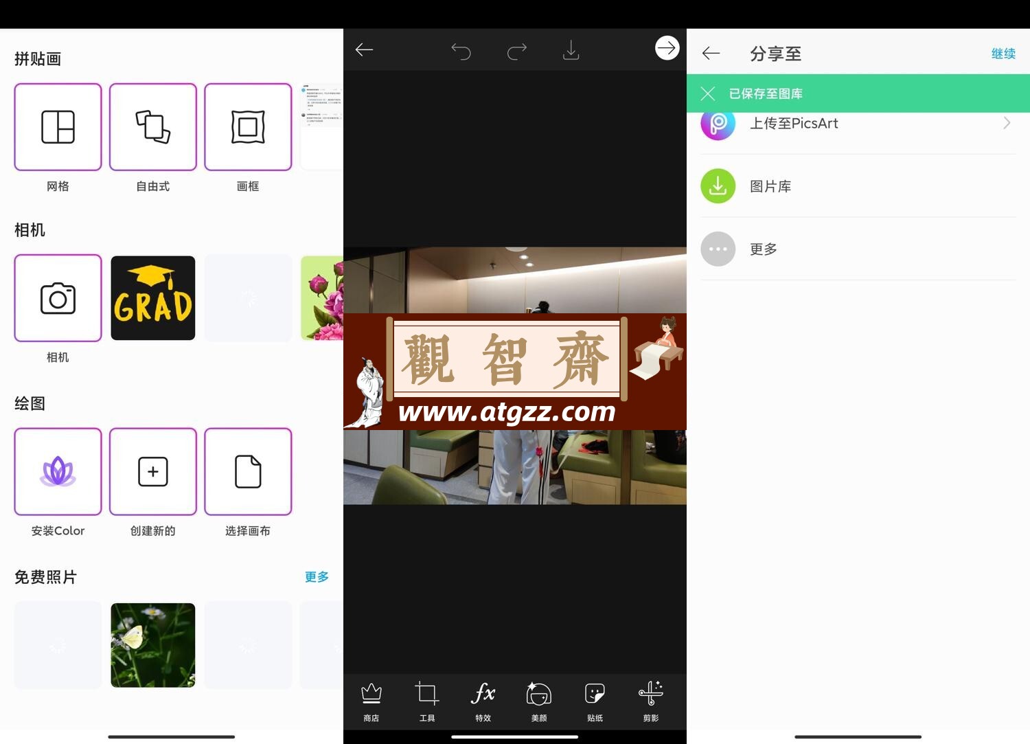 Picsart美易v25.3.9 高级版-观智斋电商课程站
