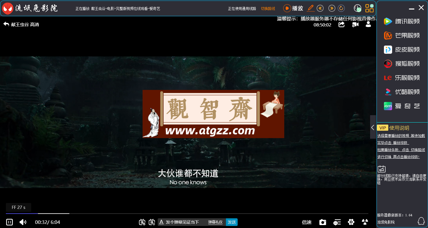 流氓兔影院v1.72 全网影视解析系统-观智斋电商课程站