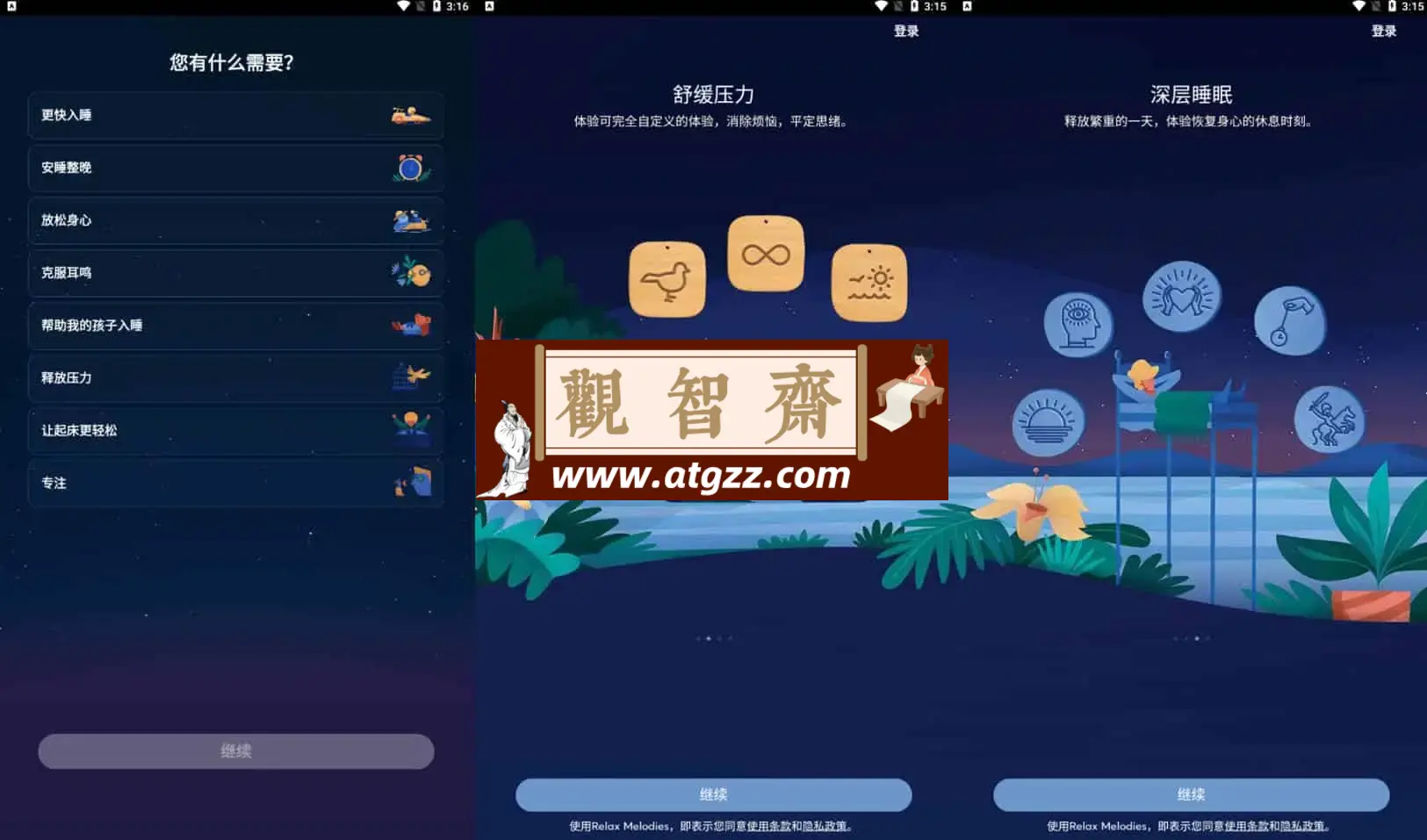 BetterSleep v24.3.0 解锁高级版 原Relax Melodies睡眠与瑜伽之声-观智斋电商课程站