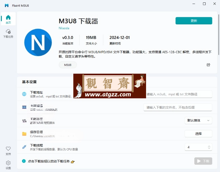 Fluent M3U8下载器v0.11.0便携版-观智斋电商课程站