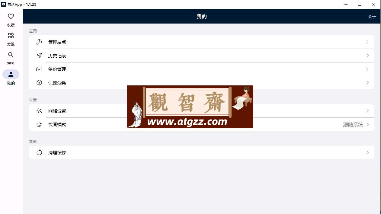 Yida益达(规则资源获取工具) v1.1.23-观智斋电商课程站