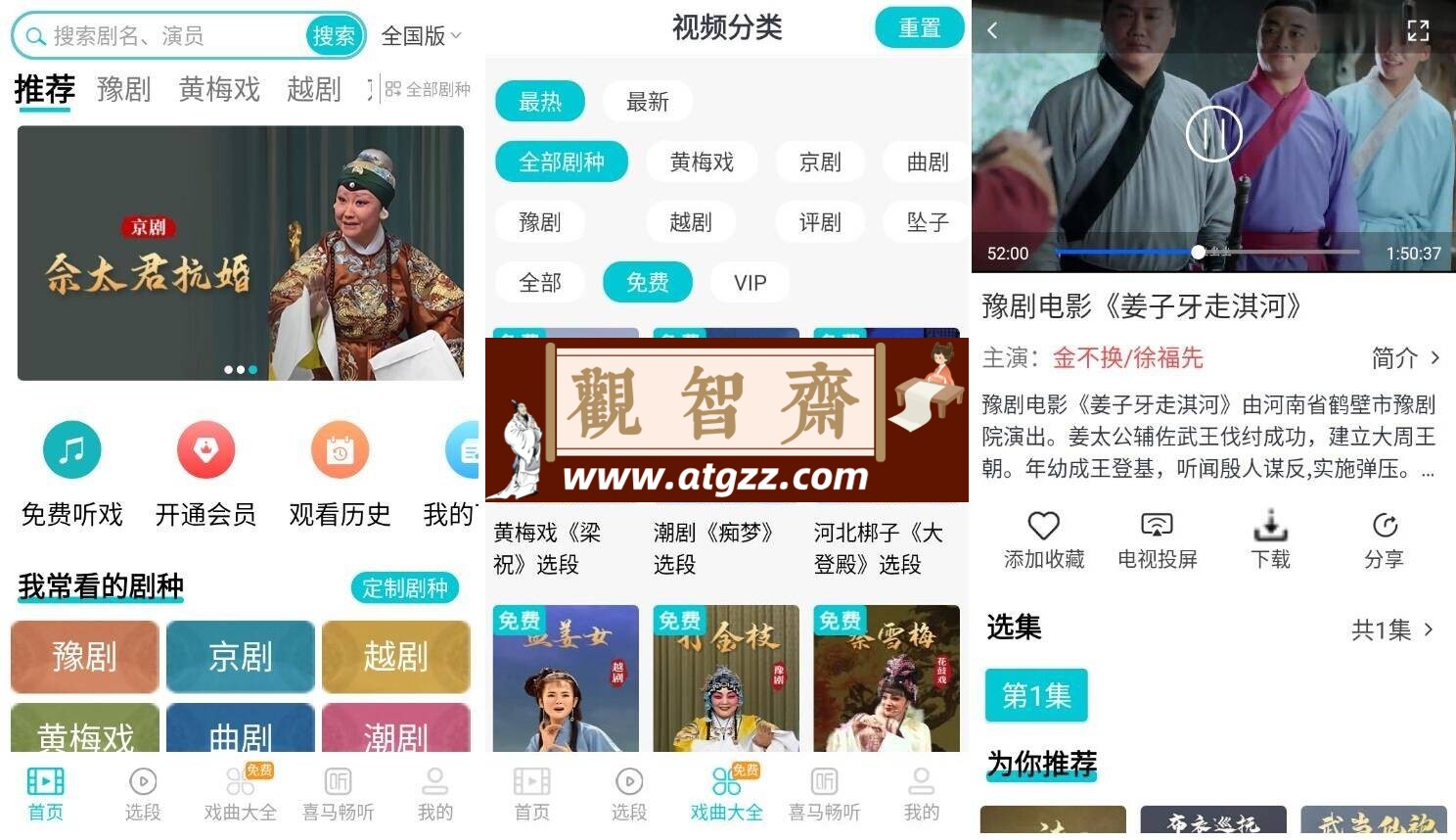 梨园行戏曲v3.1.1 开心版-观智斋电商课程站