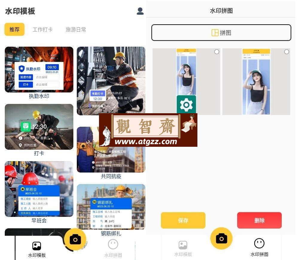 水印相机万能精灵v1.6.1-观智斋电商课程站
