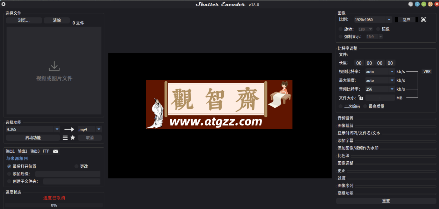 Shutter Encoder 多媒体转换工具v18.0中文免费版-观智斋电商课程站
