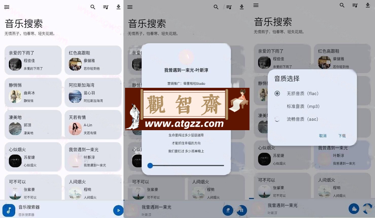 音乐搜索v1.6.0 清爽版-观智斋电商课程站