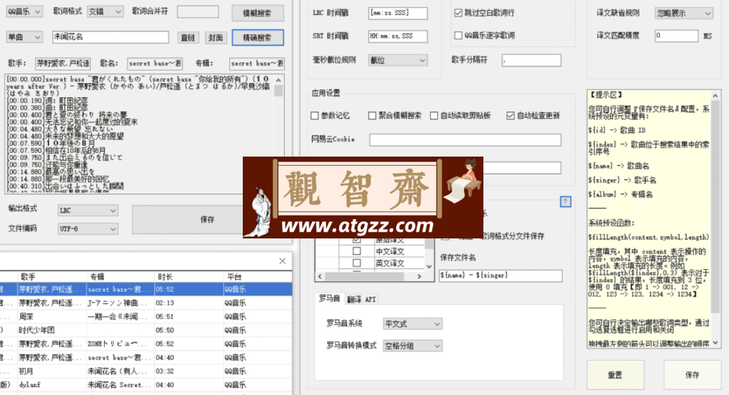 云音乐歌词提取 MusicLyricApp v6.5 绿色便携版-观智斋电商课程站