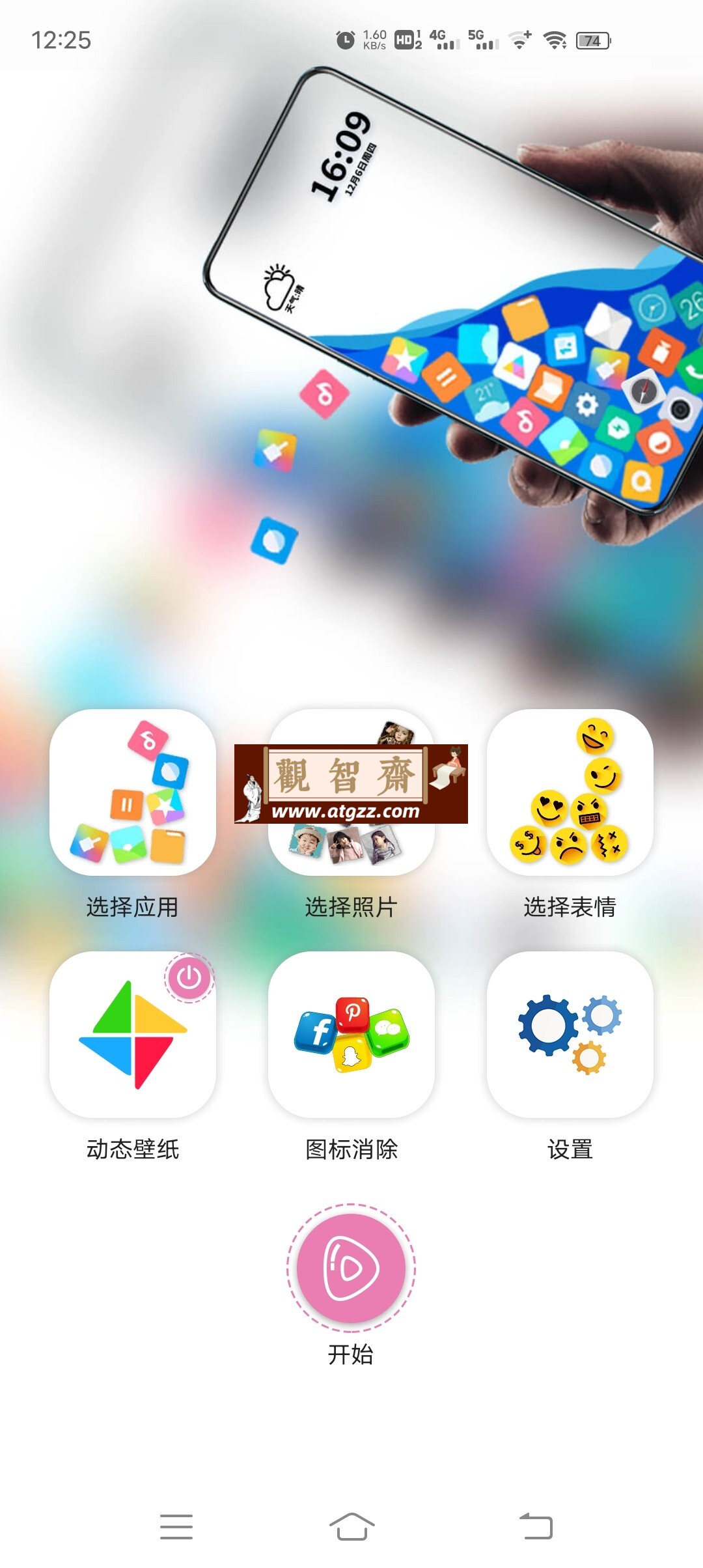 滚动 & 图标 v2.6.9 有趣的动态图标应用